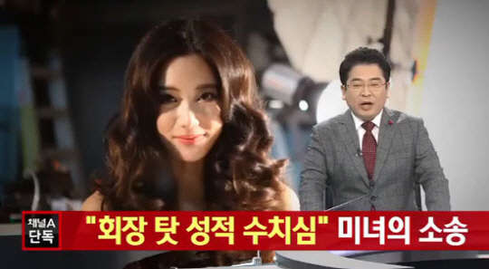 클라라 소속사 상대 계약 무효 소송. 사진=채널A 뉴스 캡처